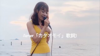 CINTA TAK TERBALAS 🥹| Aimer - Kataomoi cover by Luky Cwan99