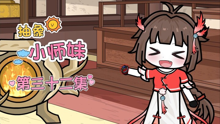抽象小师妹 第三十二集 戒指打开了