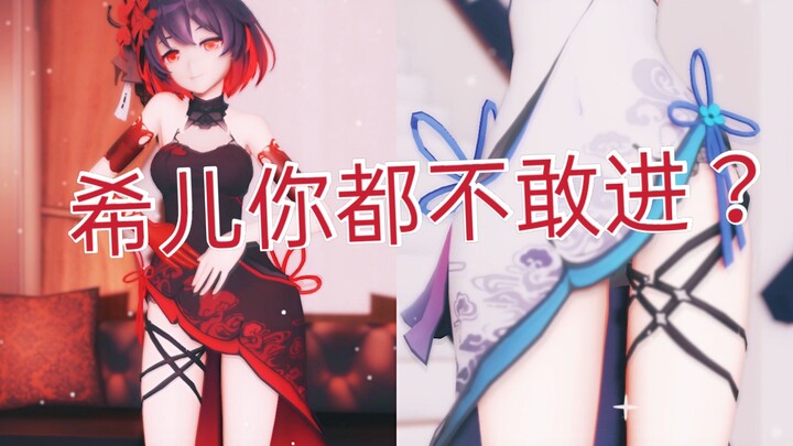 【希儿】你都不敢点进来？