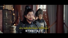 The Dangerous Lover (2024) หงษานารี EP 13 [ซับไทย]
