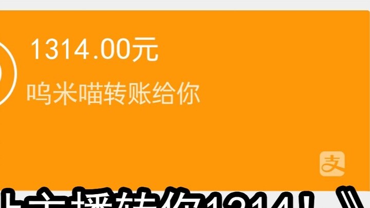 [Wumi] Người neo với 600.000 người hâm mộ mang đến cho người hâm mộ 1.314 nhân dân tệ!