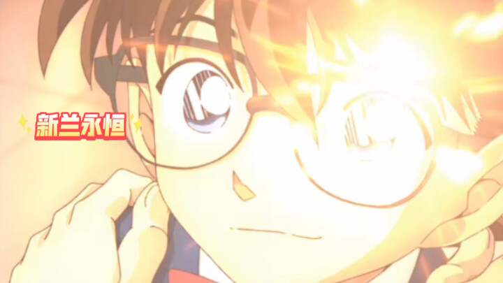 [Detective Conan] (Shinran) Conan's only sweetheart