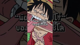 #อนิเมะ #วันพีช #ฟีด #onepiece #luffy #anime #shorts #short