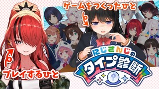 月ノ美兎がにじさんじのゲーム作ったから見てくれ with レイン・パターソン【#にじ診断】