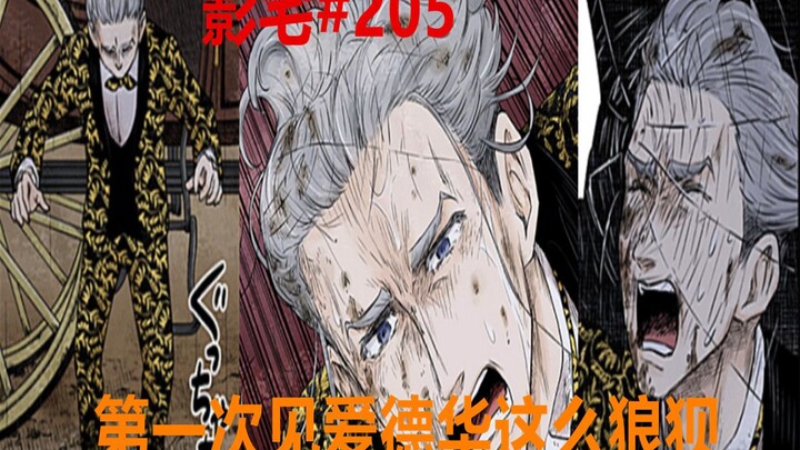 影宅第205话：爱德华真倒霉！一会儿被老鼠袭击，一会儿贴脸摔倒