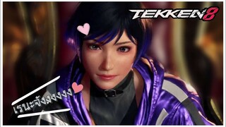 เรนะจังงงงงงงงงงงงงงงงงงง tekken 8 เป็นเกม แต่งตัว #tekken8  #tekken8reina  #reina  #tekken