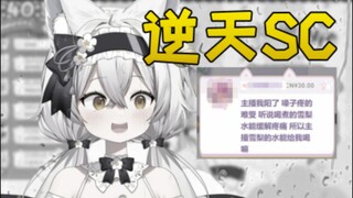 【柚夏Yuka】一个SC让主播沉默一分钟