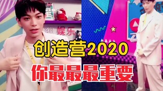丁禹兮跳《创造营2020》主题曲！女团舞来了！传闻中的陈芊芊男主！