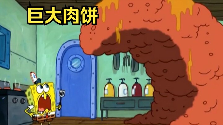 蟹堡王内出现了巨大肉饼，并且还在无线扩大