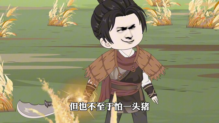 第六集：野猪人再现