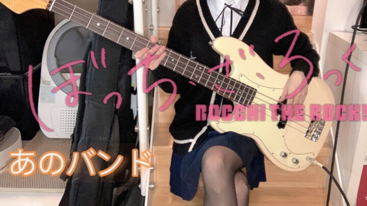 Bass | Yamada Ryo-senpai บรรเลงเพลง "あのバンド" ("Lonely Rock!" ตอนที่ 8 แบบสด) โดย Spark Mini