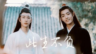 【The Untamed|Ending Anniversary|Drama Version of Wangxian】This Life Will Not Be Failed|Reshaping the