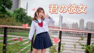 【酱酱】你的女友♡君の彼女(◍˃̶ᗜ˂̶◍)✩请问可以做你的女朋友吗！？