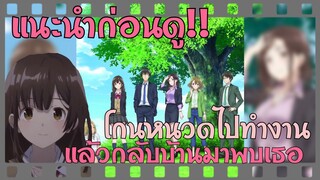 แนะนำก่อนดู!! "Hige wo Suru" | Otaku Review