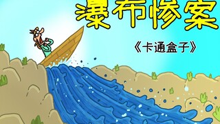 "Cartoon Box Series" Hoạt hình giàu trí tưởng tượng với cái kết khó đoán - Thảm sát thác nước