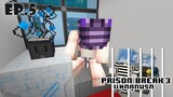 Prison Break 3 เเหกคุกนรก EP.5 ขโมยชุดตำรวจ !!