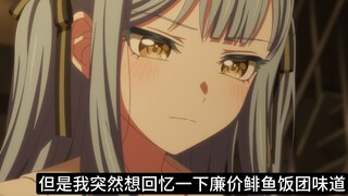 [日常]想吃鲱鱼饭团的祥子