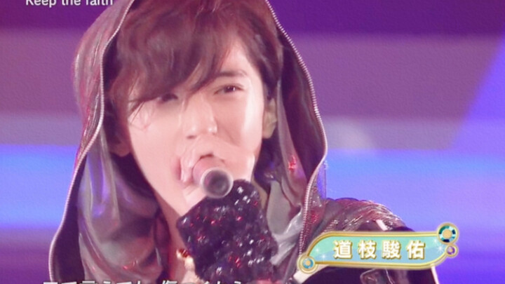 【道枝骏佑】道恭竟然还合作过Keep the faith