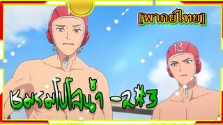 RE-MAIN -2/3 [พากย์ไทย]