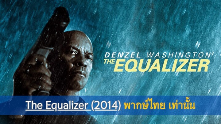 The Equalizer (2014) พากษ์ไทย เท่านั้น