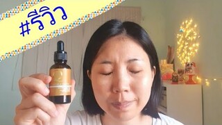 รีวิว เซรั่มคิว Q serum ตามนี้นะ