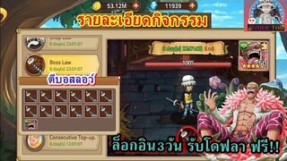 Epic Treasure : รายละเอียดกิจกรรมใหม่ | ล็อกอิน3วัน รับโดฟลามิงโก้ฟรี!!