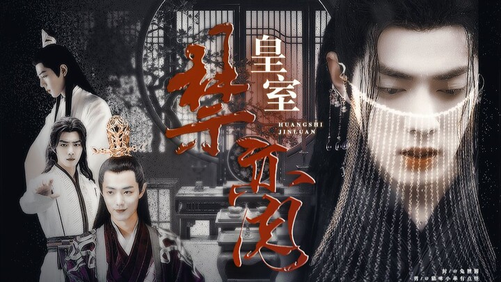 大结局中  【皇室禁luan】 all羡羡/水仙/三羡/染羡/影羡/古早狗血强取豪夺/攻洁受不洁【肖战水仙】