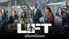 Lift ปล้นเหนือเมฆ (2024)