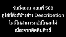 รันนิ่งแมน EP.588 ราชาแฟชั่น (ซับไทย)