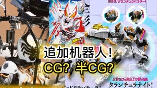 追加新机器人！CG？半CG？反正皮套演员看了都得哭【特摄杂谈//超级战队】虫王战队超王者