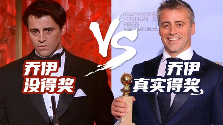 Joey from Friends didn’t win the award VS Matt actually won the Golden Globe