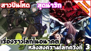 [ข่าวสาร] Dolls Frontline หรือ Girls’ Frontline | เกมมือถือสุดฮิต ทำอนิเมะแล้ว ปล่อยคลิปตัวอย่างที่2