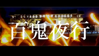 【ヲタ芸】百鬼夜行で暖まってきた【上野】【WTG2】