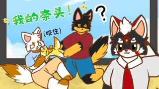 孩子已经到了能团灭的年龄了（bushi）［furry小动画］