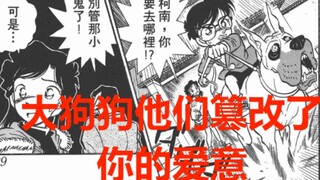 为什么新兰分析不下去——漫画第3-5话