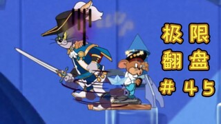 Lika-liku 【Tom and Jerry Extreme Comeback #45】