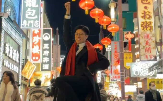 横滨中华街翻跳发财舞。祝大家新年发大财！