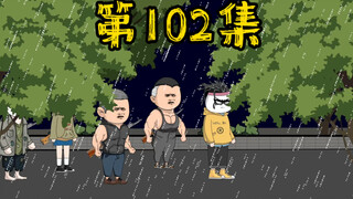 第102集  这一次，我京都的权贵一无所有！