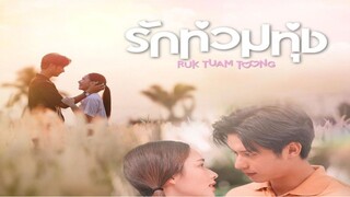 (Thai) [ENG SUB] My Love in the Countryside Ep 3