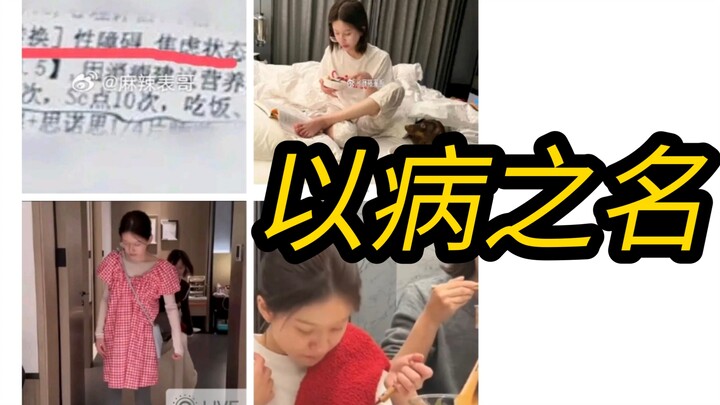 网 友 辣 评：热 搜 治 病
