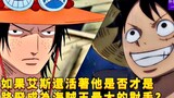 If Ace is still alive, would he be Luffy's biggest rival in becoming One Piece? #746