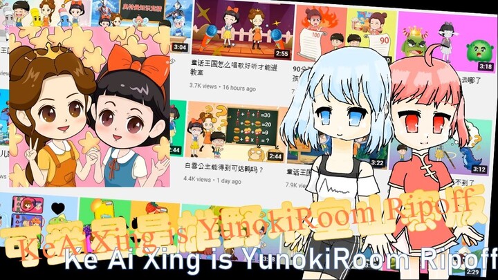 Ke Ai Xing is YunokiRoom Ripoff