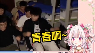 老白菜看《盘点男生宿舍的沙雕日常》被gay到后感受到了青春