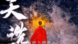 如果一个人的出生，伴随着天意和异象，那么我们就称他为“天选之子”，历史上许多伟大人物的出场，都被赋予了奇异的天象