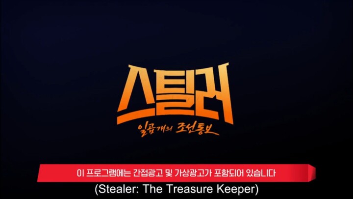Stealer: The Treasure Keeper Ep8