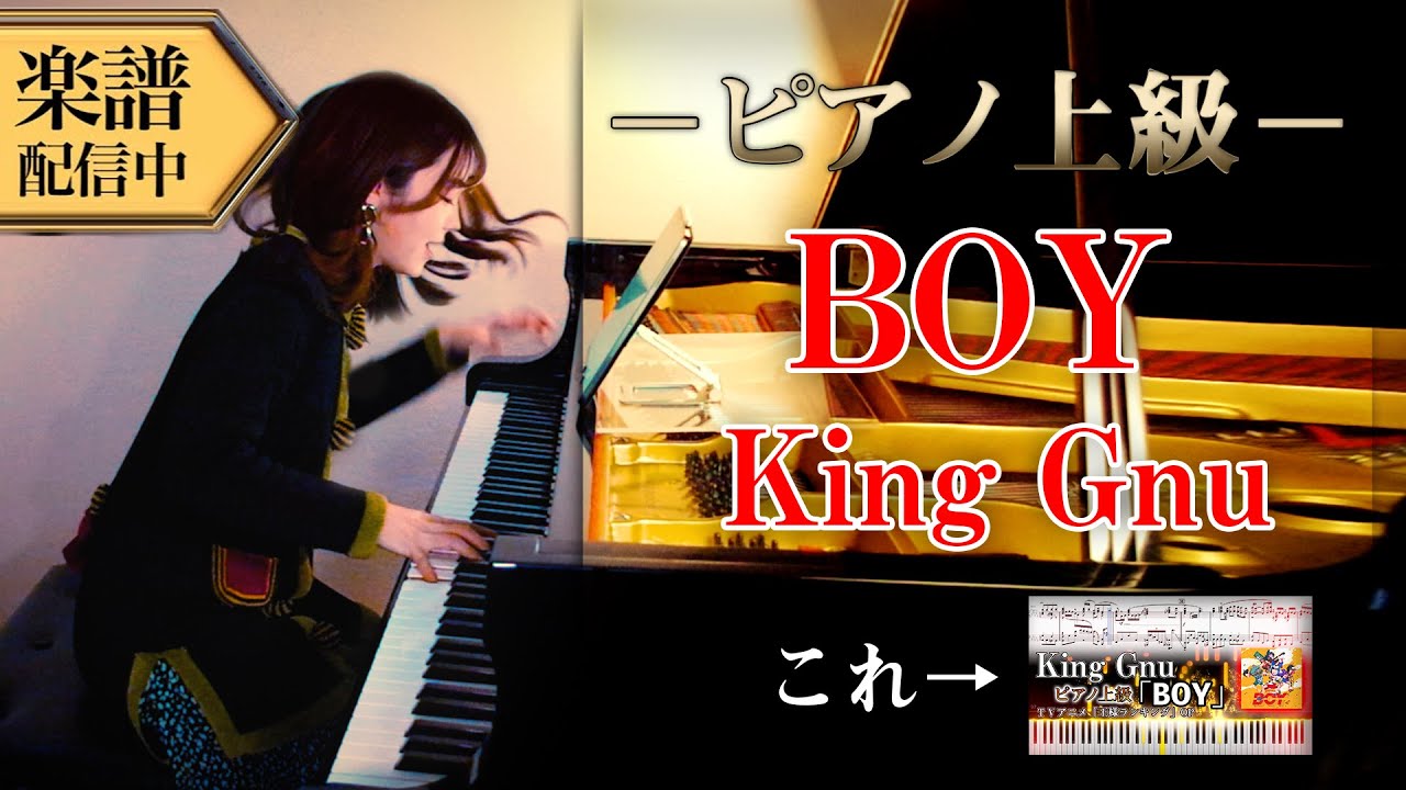 Full楽譜 King Gnu Boy ピアノソロ上級 王様ランキング Op 耳コピして弾いてみた 新曲 Suu Bilibili