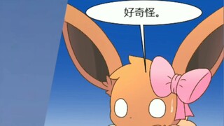 [Truyện tranh âm thanh] Phiên bản Trung Quốc của Eevee Squad Audio Comic, Chương đặc biệt 6: Vị ngọt