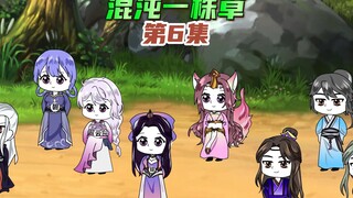 【混沌一株草6】叶青一剑破三清，打服十二祖巫，收徒三霄