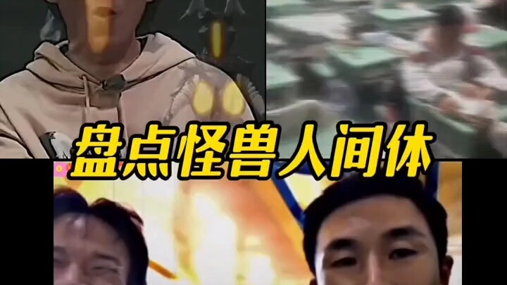 奥特曼怪兽人间体盘点