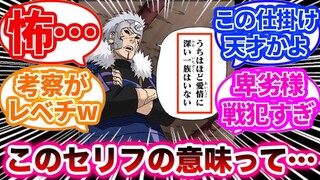 【NARUTO-ナルト-】卑劣様の台詞を見てある衝撃の結論に辿り着いた天才すぎる読者の反応集